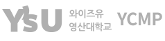 와이즈유 영산대학교 YCMP